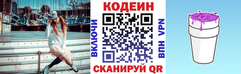 Codein напиток Lean (лин)  Купить закладки  Анадырь 